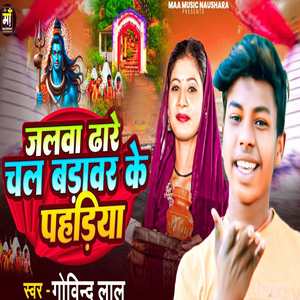 Jalwa Dhare Chal Badavar Ke Pahadiya