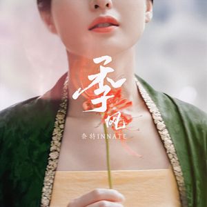 青岚（季风III）