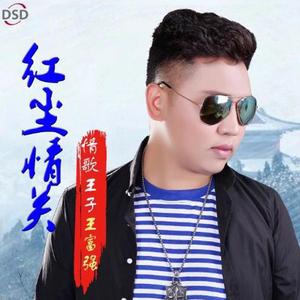 红尘情关（伴奏）