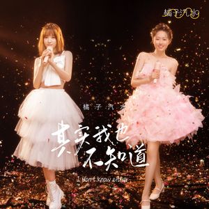 其实我也不知道