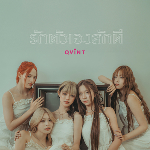 รักตัวเองสักที (Self-Love)