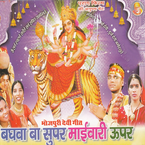 Aambika Nagriya Ke Kri Ka Gungan