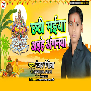 Chhathi Maiya Aihe Anganwa