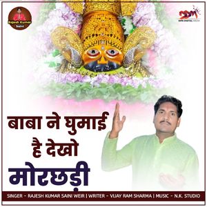 BABA NE GHUMAI HAI DEKHO MORCHHADI