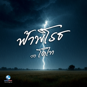 เมียจ๋า