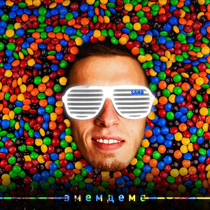 Эмемдемс