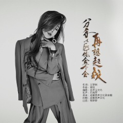 分手以后你会不会再想起我 (DJ默涵版)