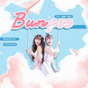 Bungee（蹦极）（翻自 OH MY GIRL）