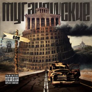 Подземка: remastered 2025