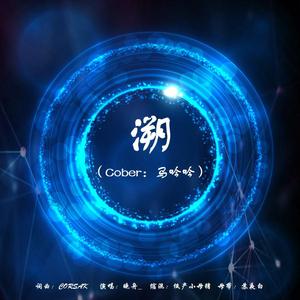 溯Slicer（翻自 马吟吟）