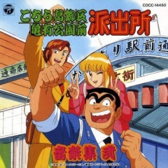 コミカルに追いかけっこ (搞笑的竞相追逐)