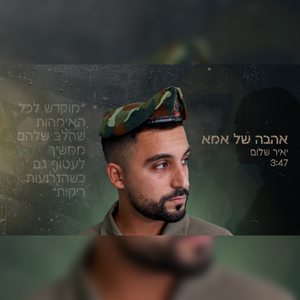 אהבה של אמא