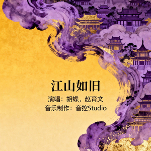 江山如旧