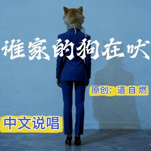 摇尾巴的癞皮狗