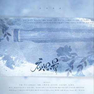 应思量（剧情版）