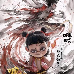 哪吒2之申公豹的命