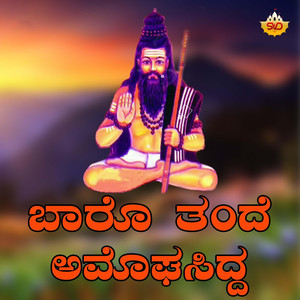 Baaro Thande Amoghasidda