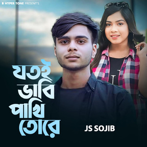 Jotoi Vabi Pakhi Tore