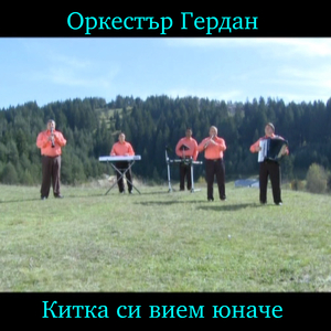Торнал е Тодьо