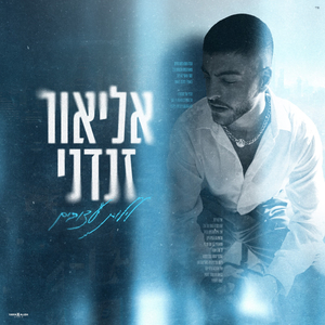 לילות עצובים