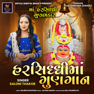 Harsiddhi Maa Gungan