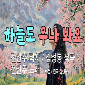 하늘도 우나 봐요