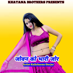 Toku Kasham Pyar Ki Chhori