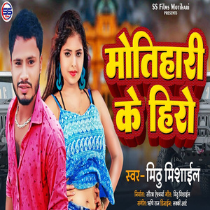Motihari Ke Hero
