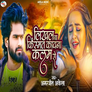 Likhal Ba Kismat Kavna Kalam Se