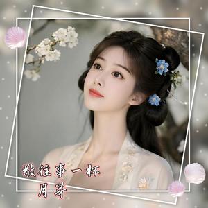 敬往事一杯