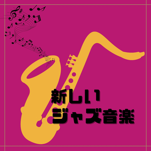 夜カフェアンビエント