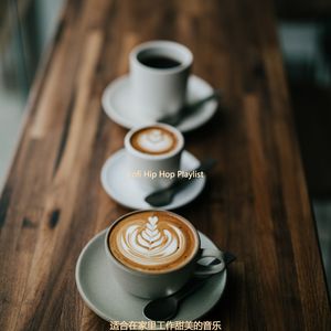 适合在家里工作甜美的音乐