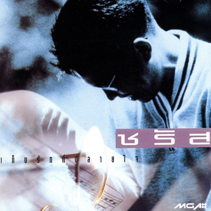 ไม่เคยรักใครอย่างนี้