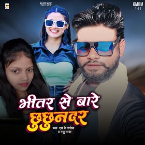 Bhitar Se Bare Chhuchhundar