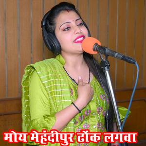 Moy Mahandipur Dhonk Lagwa Laiyyo