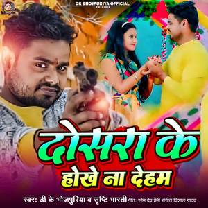 Dosra Ke Hokhe Na Deham
