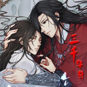 三千华梦 剧情版