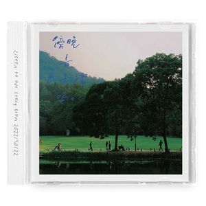 这是我一生中最勇敢的瞬间