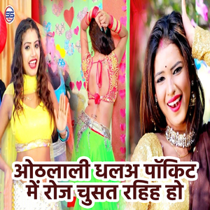 Othlalai Galay Pakit Mein Roj Choosat Reheie Ho