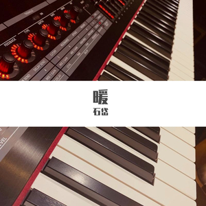 人间暖（轻音乐）完整版