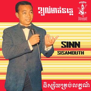 និស្ស័យគ្រប់លក្ខណ៍ (Single Version)