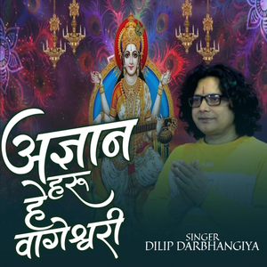 Aagyan Hru He Bageshwari