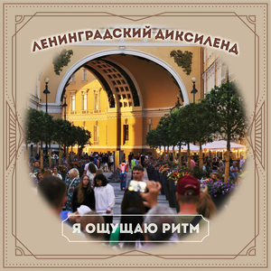 Выступая торжественно вперед