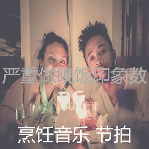 温和做晚饭梦想