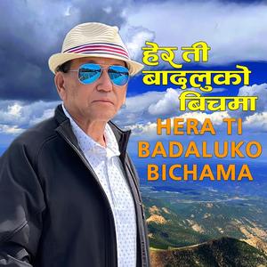 Hera Ti Badaluko Bichama || Dr. Purushottam Shrestha