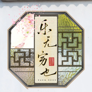 饯春