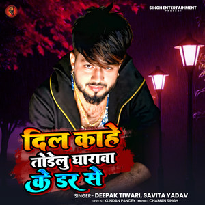 Dil Kahe Todelu Gharava Ke Dar Se