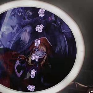 魔镜里的童话