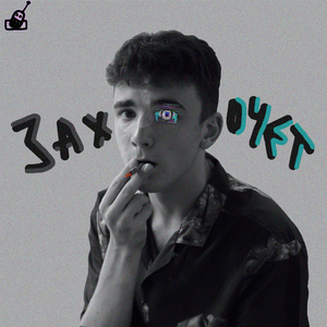 Захочет