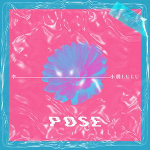 POSE (伴奏)